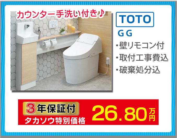トイレのリフォーム 株式会社タカソウ 静岡県浜松市 トイレのリフォーム 株式会社タカソウ 静岡県浜松市